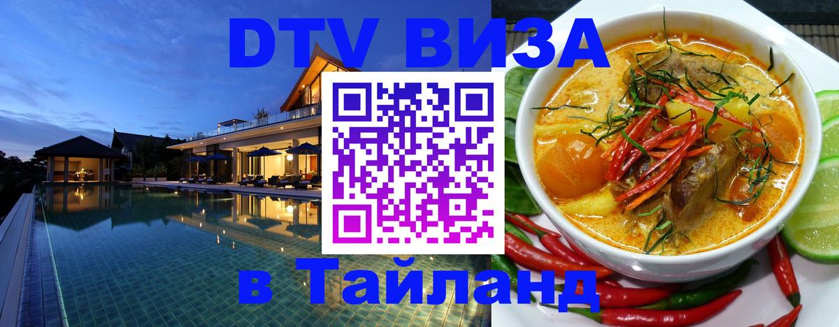 DTV Visa Thailand — прайс и условия, виза без дополнительных документов - Афины  03.10.2025 