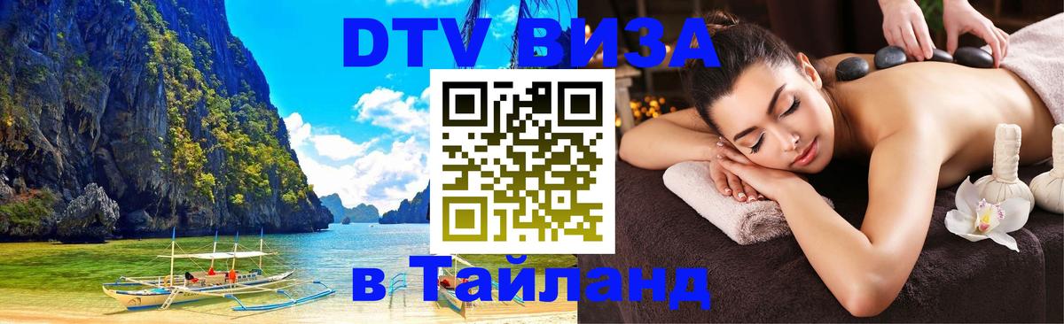 DTV Visa Thailand — прайс и условия, виза без дополнительных документов - Афины 